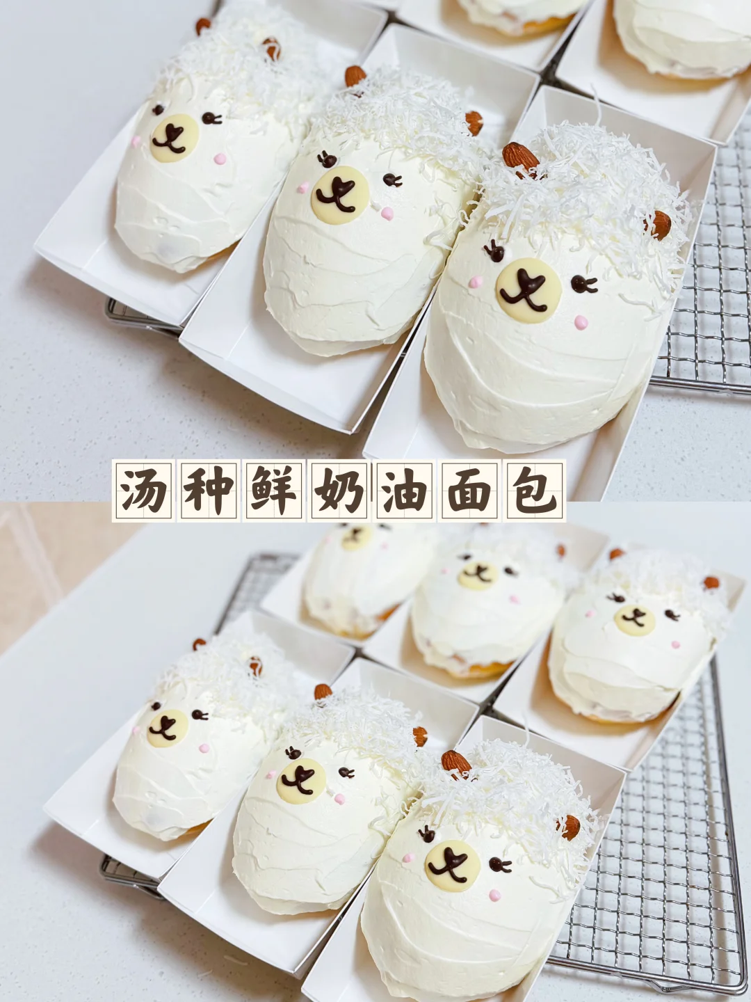 谁能拒绝奶呼呼的鲜奶油面包、香香软软