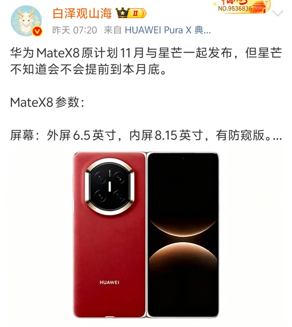 短板补齐！华为Mate X8 工程机曝光！