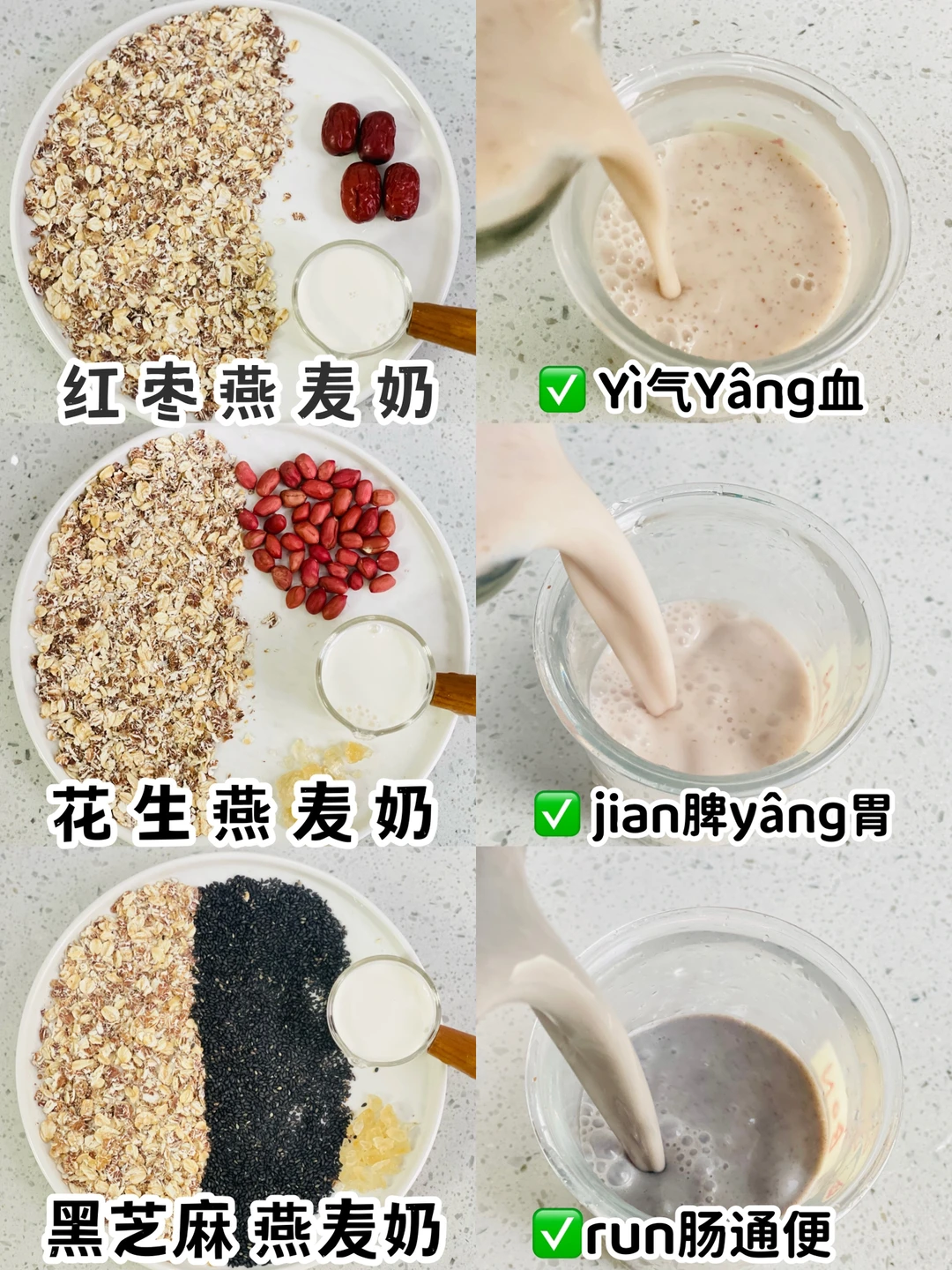 破壁机食谱 | 营养早餐燕麦奶，好喝又掉秤❗