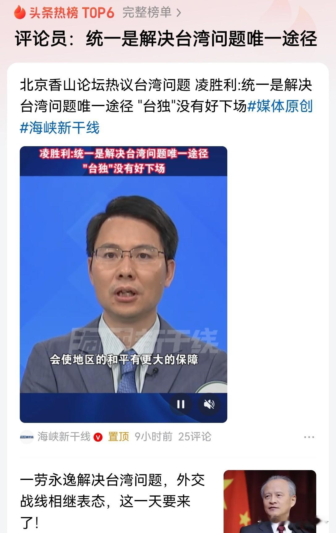 上层的态度已经非常非常明确了，就是要一劳永逸的解决台湾问题
统一是唯一的途径
这种态度基本上就已经放弃了和平统一的幻想
也不会再有一国两制的这种说法了
大家明白什么叫做一劳永逸吗？
那是因为之前在香江那边出现了很多问题，我们也在吸取经验教训啊
未来台湾回来，我们绝对不会再出现这种混乱的局面
一劳永逸