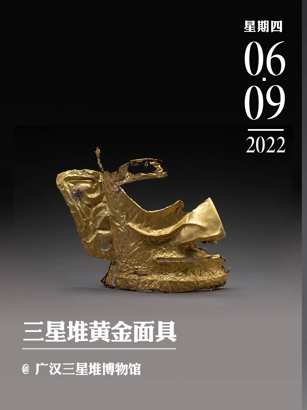 文物会说话|三星堆黄金面具