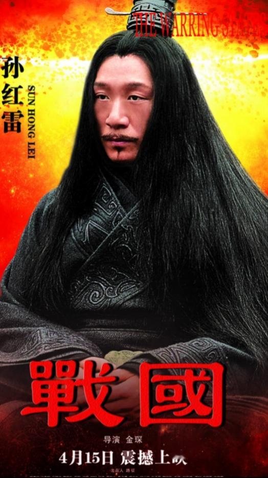 孙红雷拍完《战国》，为何主动退回部分片酬？