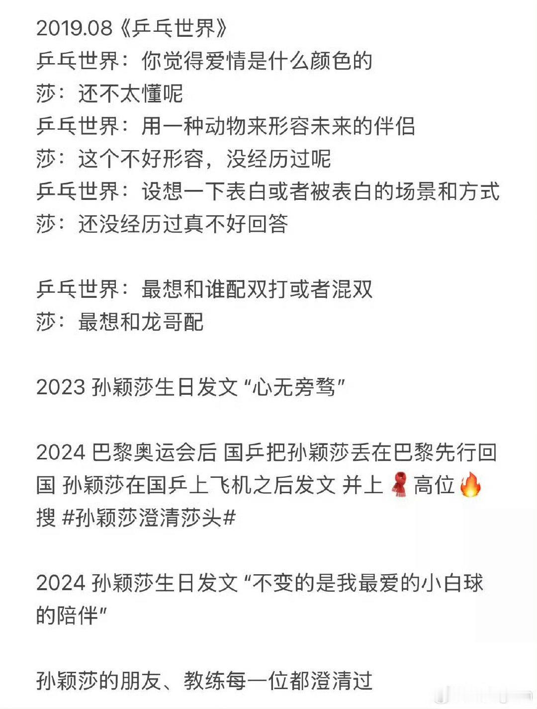 #王楚钦叫孙颖莎豆包#
♂的输球了又开始丹麦了，请放过孙颖莎吧！ ​