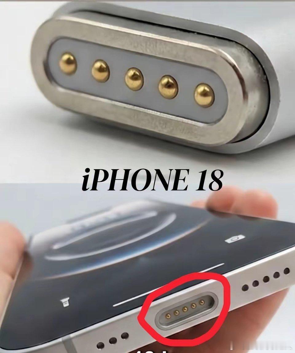 网传iPhone 18系列不再用Type‑C充电线？这事靠谱吗？ ​
