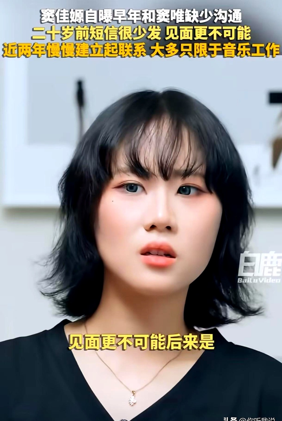 窦唯的两个女儿，十几岁才第一次真正打照面。

一个是王菲的女儿窦靖童，一个是摄影师高原的女儿窦佳嫄。这对同父异母的姐妹，小时候基本没交集。

初见面的场景挺逗。两个青春期的姑娘大眼瞪小眼，连手都不知道往哪放。

不过血缘这东西真奇妙。没过多久，两人就熟络起来。窦佳嫄现在也拿起了麦克风，走上了唱歌这条