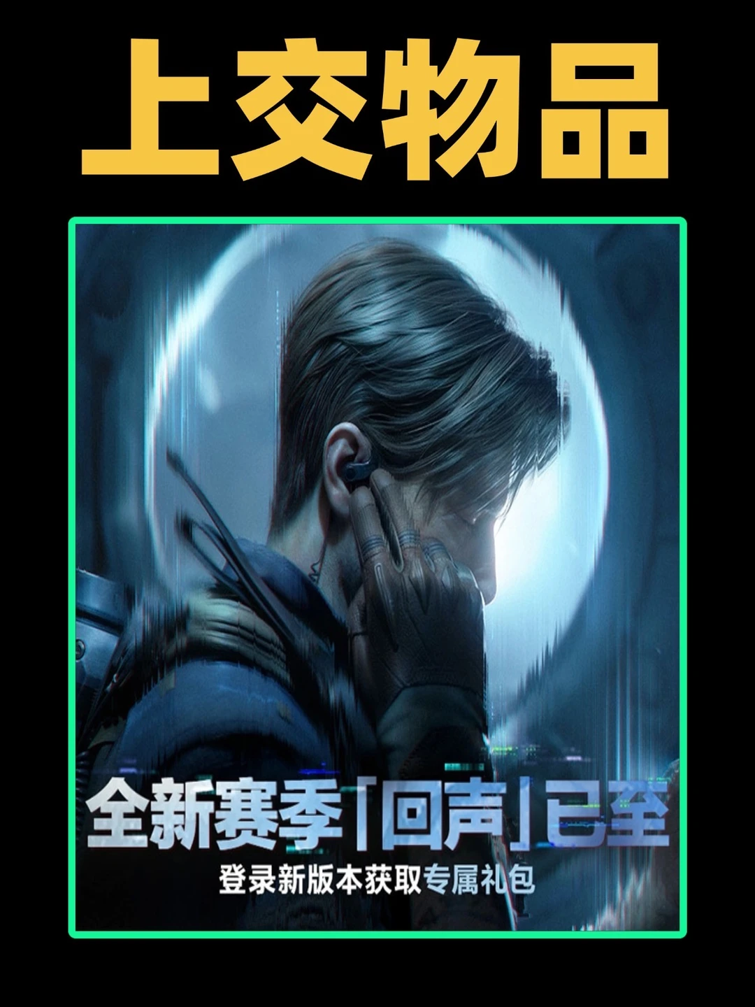三角洲行动S9赛季3✖️3上交物品和制造任务！