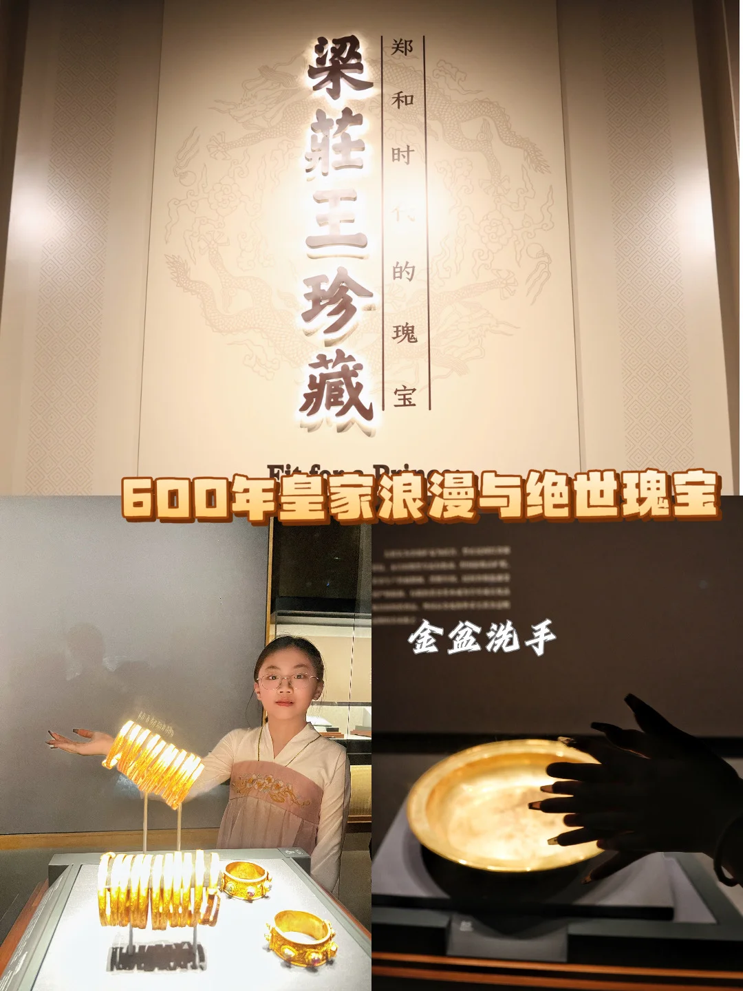 梁庄王珍藏，600年皇家浪漫与绝世瑰宝