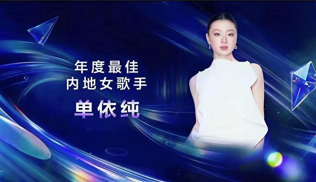 🥚岛岛主你走的每一步都算数。姐姐从2020年到现在你真的好棒 你做到了单依纯！！！从来没有什么所谓的“送”上神坛 只是自己一步一个脚印慢慢登上神坛罢了@单依纯 @单依纯工作室 单依纯 单依纯获奖感言 单依纯年度最佳内地女歌手 单依纯nb