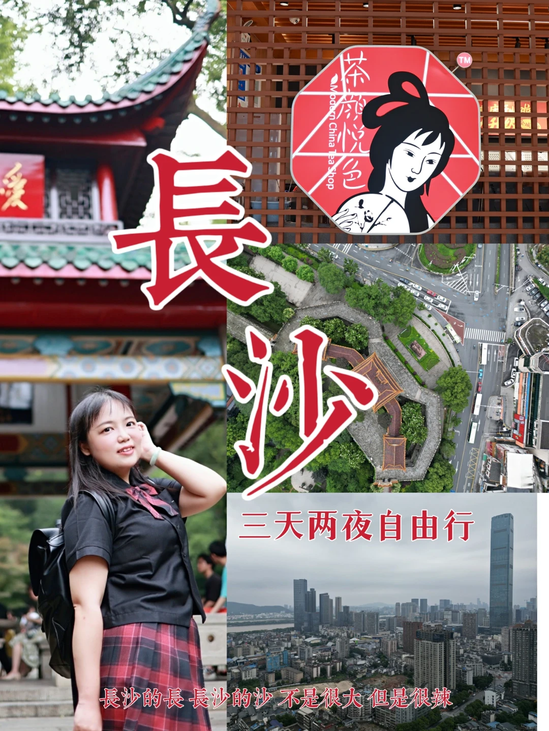 长沙三日两夜|自由行入门级路线