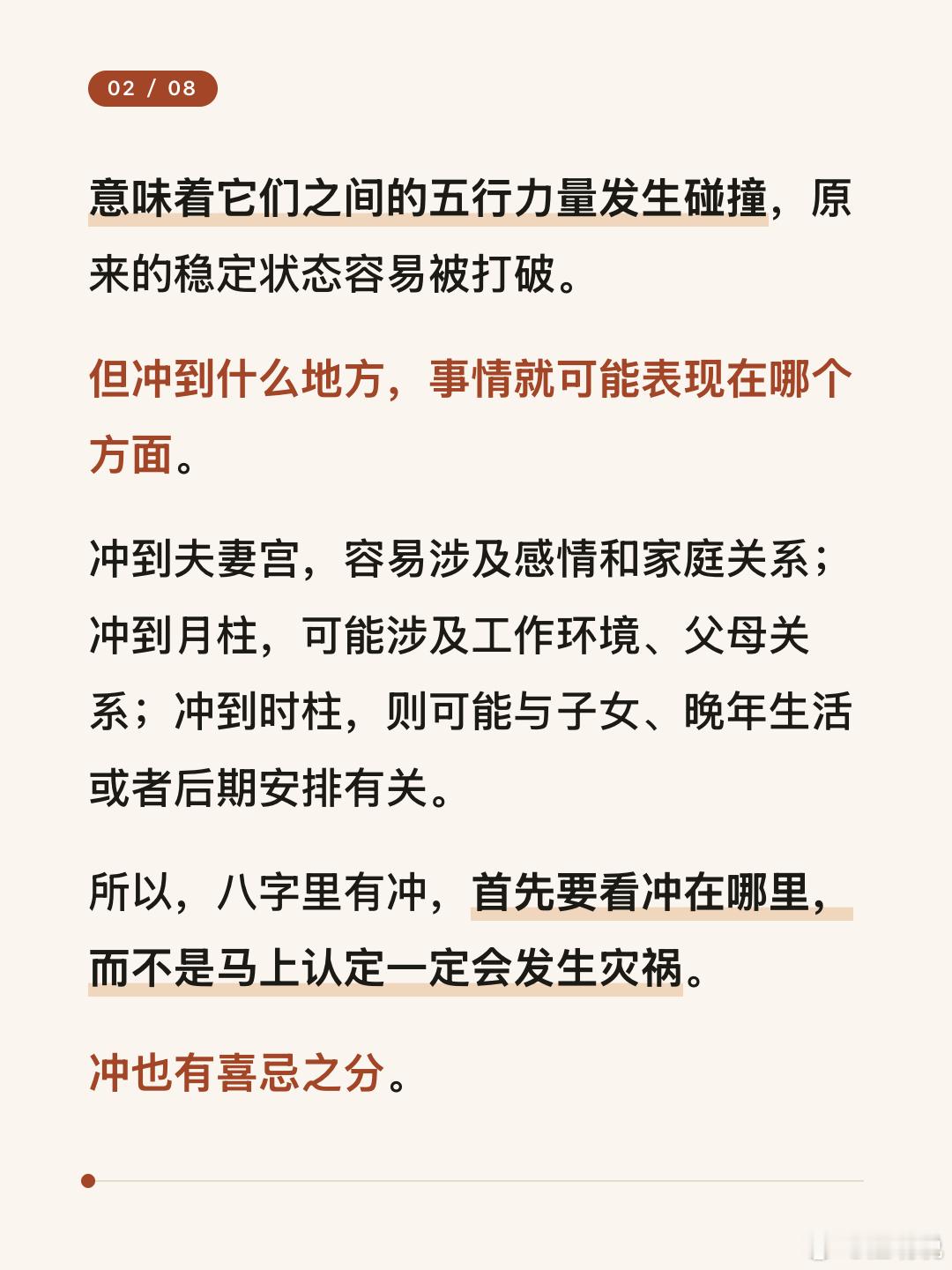 八字里的六冲，为什么会让生活出现变动？ ​​​