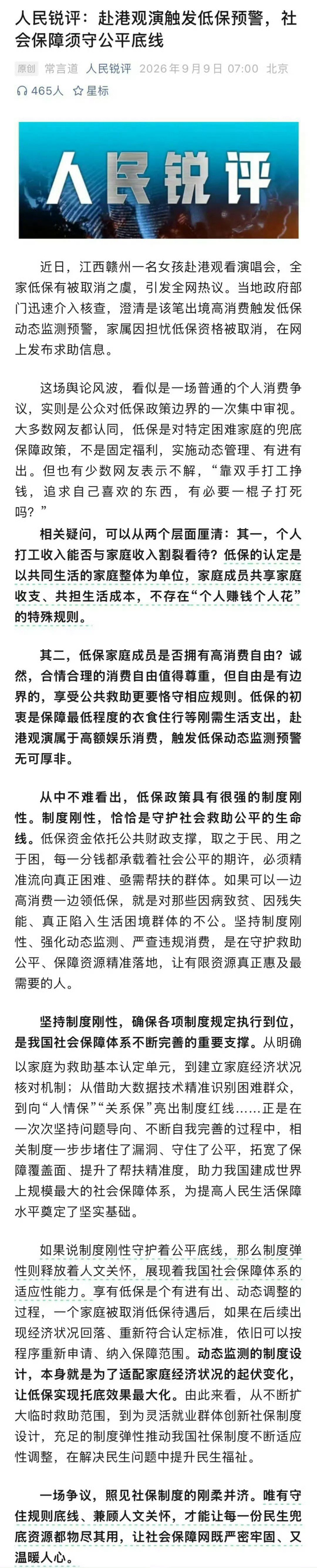 #人民日报锐评一边高消费一边领低保#
家人领低保，自己去香港看演唱会
怎么看这家都不像低保用户啊
取消有问题？？ ​