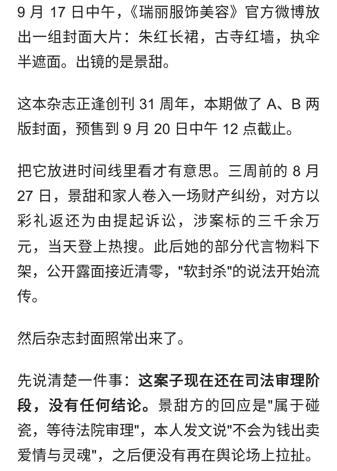 景甜风波后首露面，明星周边赛道如何借势翻红？