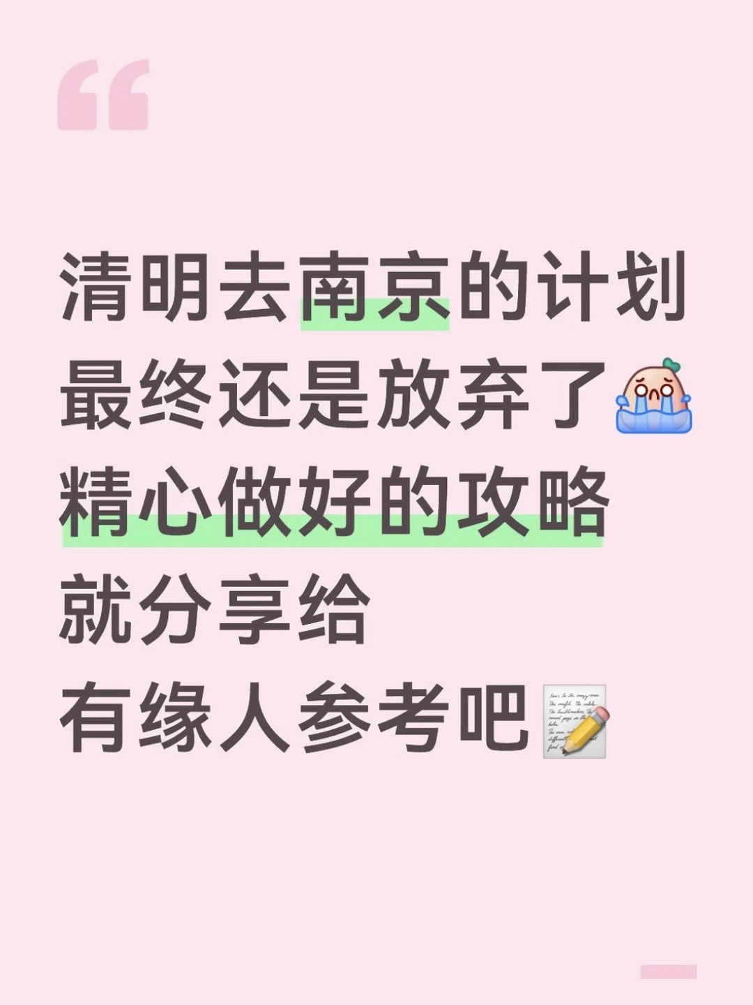 愿每一个去南京的人都能刷到这篇🙏🥹