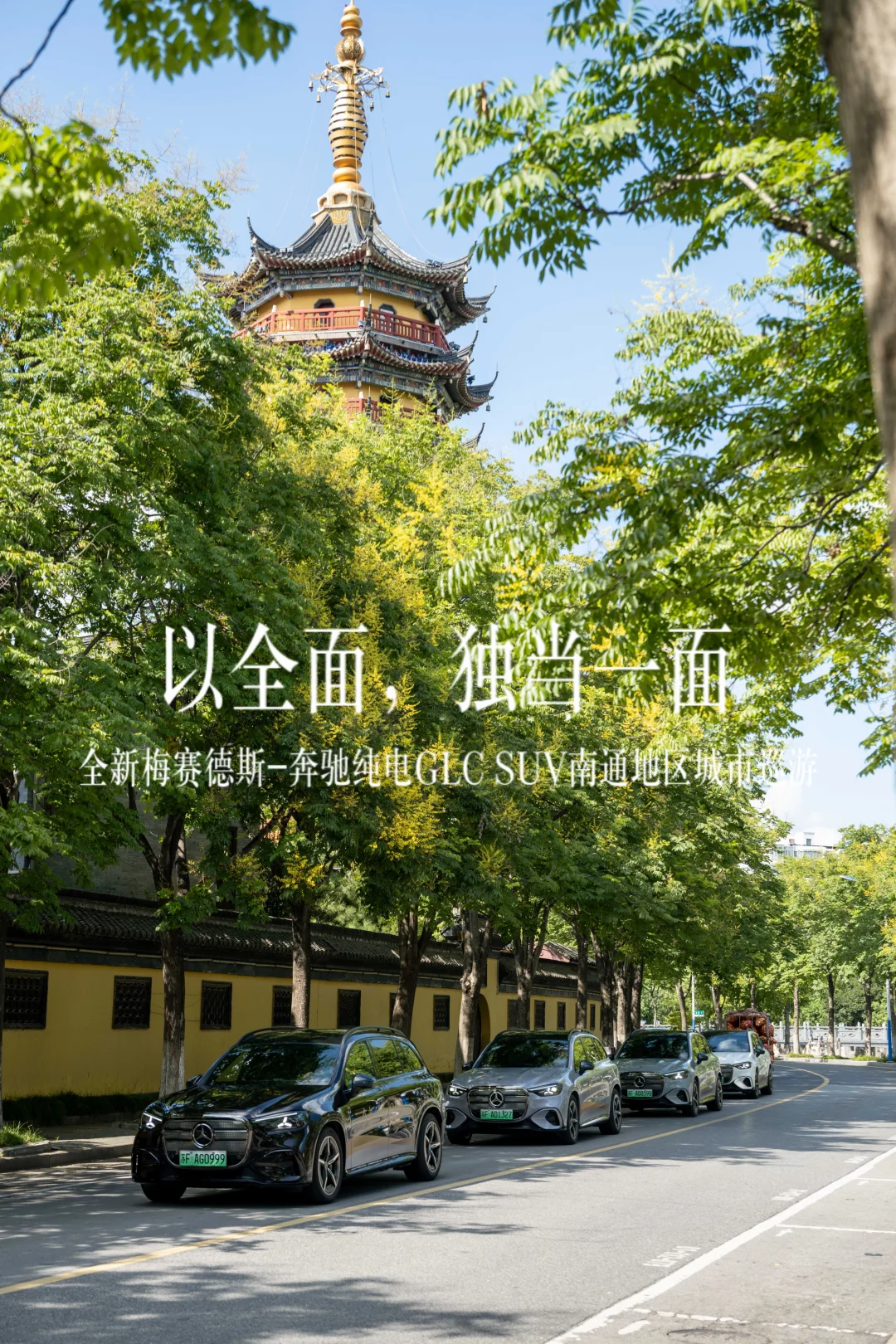 🏡穿行皋城阡陌，静观人间烟火
⚡️驾驭澎湃电驱，领略星徽风华
🔱#百年豪华邂