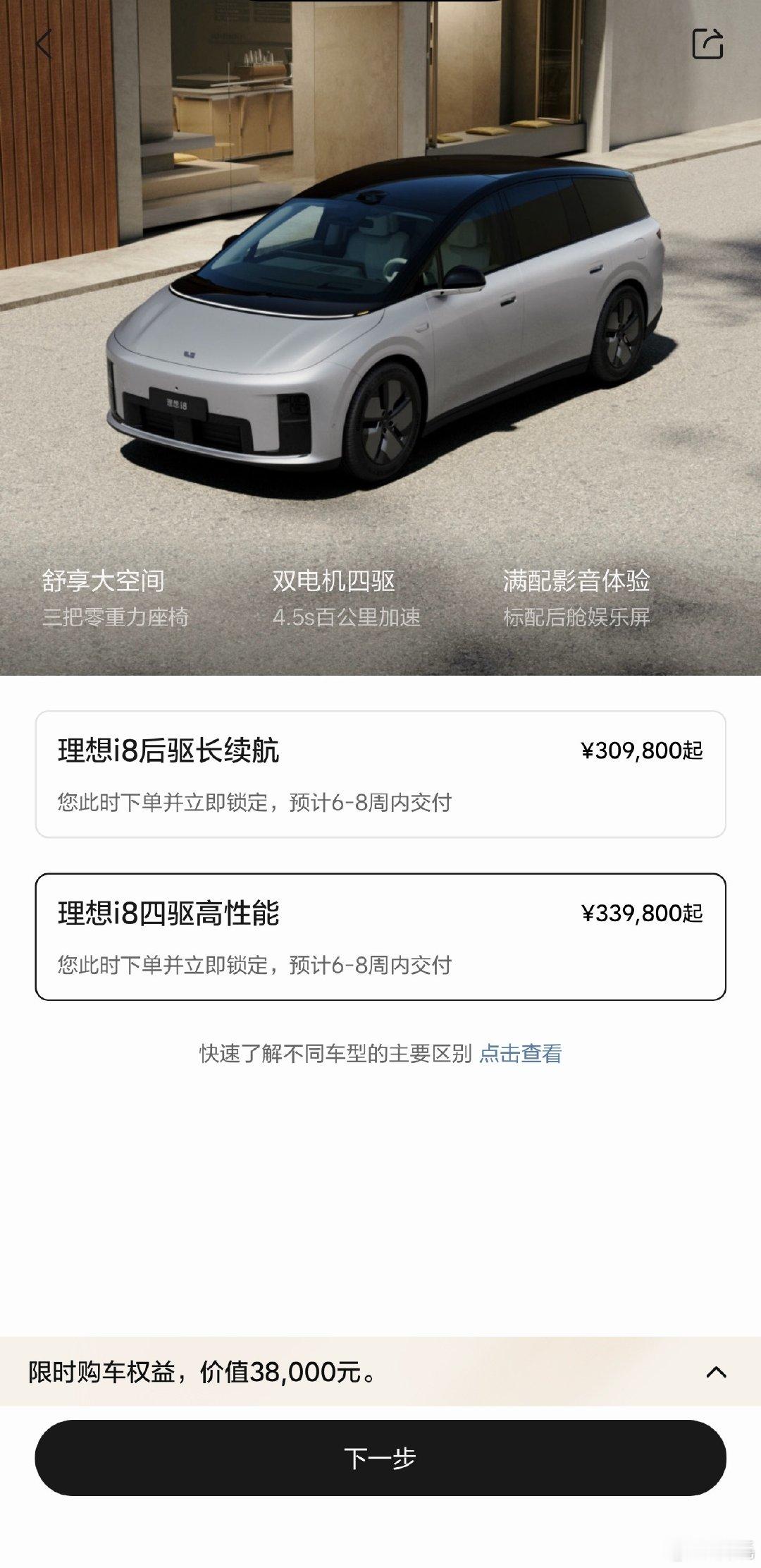 毛Fans已确认：  “理想i8四驱的订单量远超预期，后驱的订单量低于...