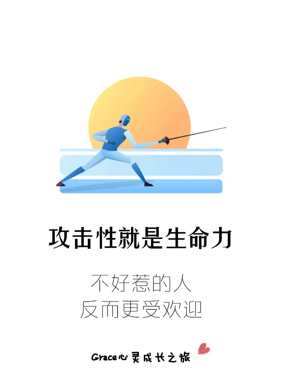 攻击性就是生命力：不好惹的人反而更受欢迎