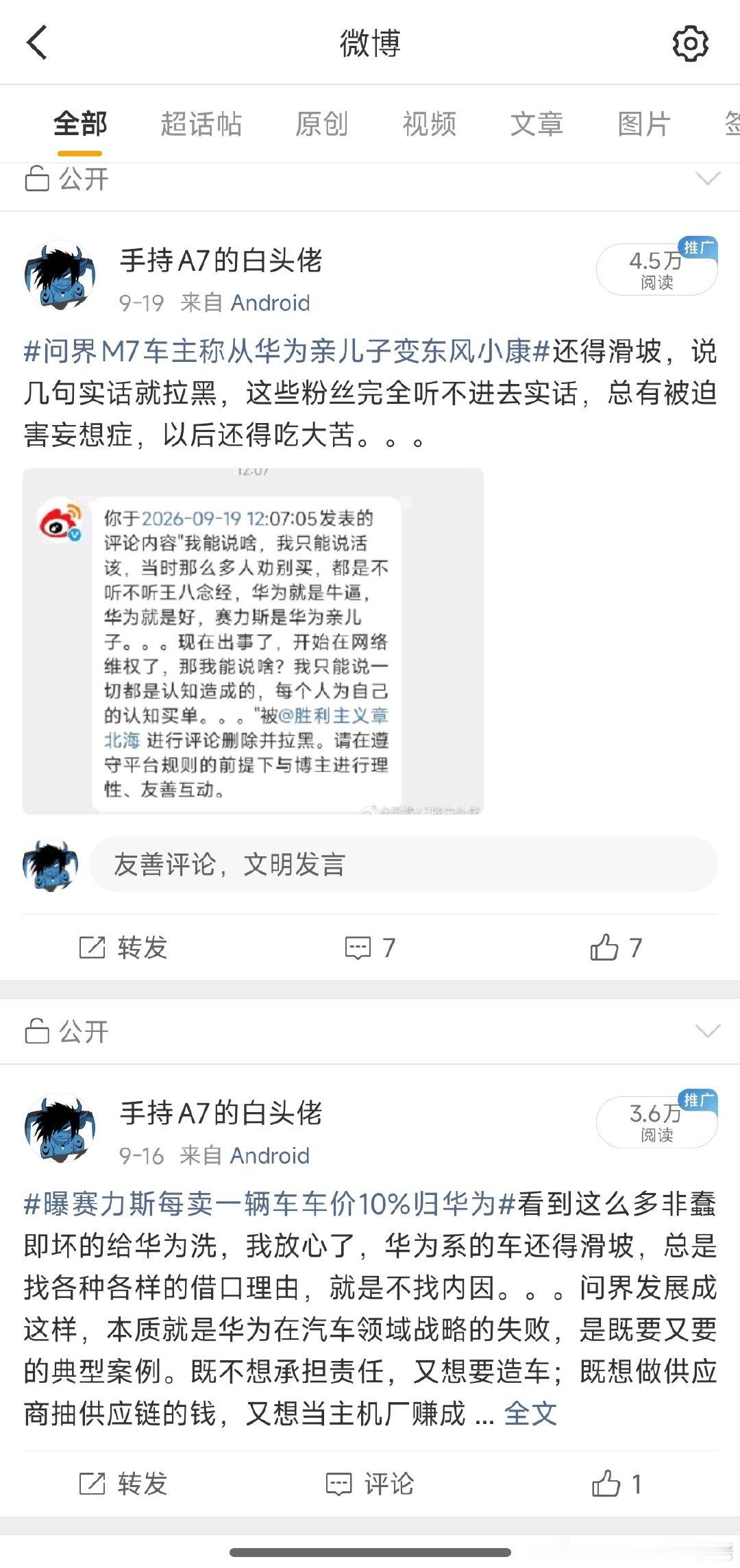 #人民日报评刹车踏板风波#我说啥来着？9月中旬我就对华为系的车以及华为系的粉丝做了评价了，你们看，说来啥就来啥，就目前华为以及华为粉丝们这样的态度，我只能说后面还有大苦头吃。。。 ​