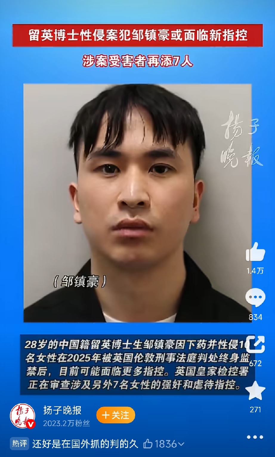 一个尖子生，一个“精英”，怎么就变成了一个连环强奸犯？今天要说的这个案子，简直像从恐怖片里搬出来的剧情。邹镇豪，一个来自中国广东的留英博士生，本该前途光明，却因沉迷下药性侵，把人生彻底毁掉。更可怕的是，他现在可能还要面临更多指控！
这事儿说起来真的让人后背发凉。邹镇豪1997年出生在东莞，2017年