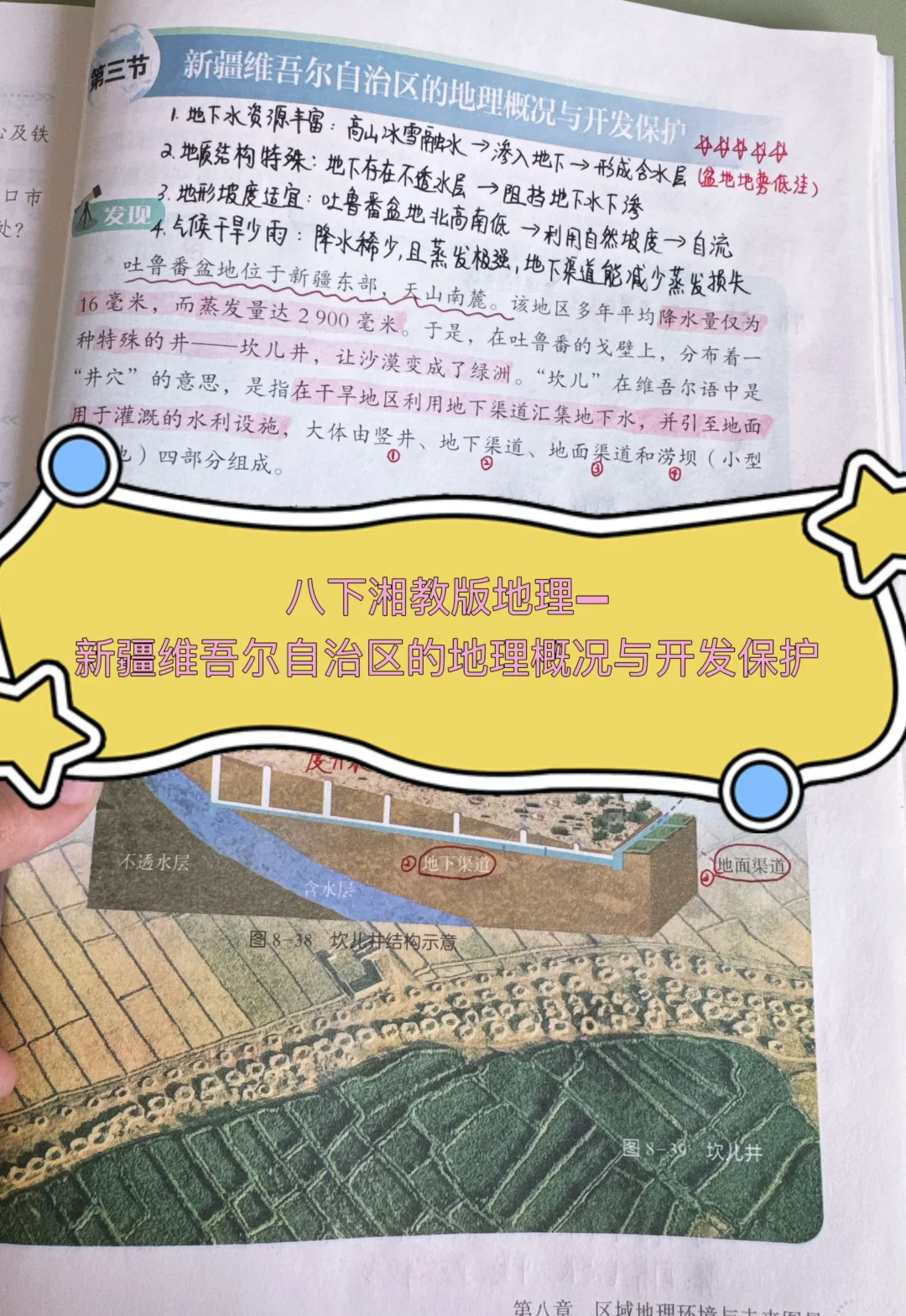 八下湘教版地理—新疆维吾尔自治区的地理