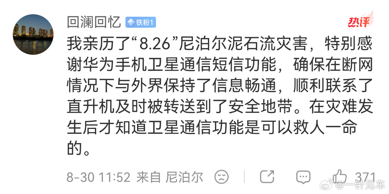卫星通信，真正能救命的功能，这是真的遥遥领先。 ​