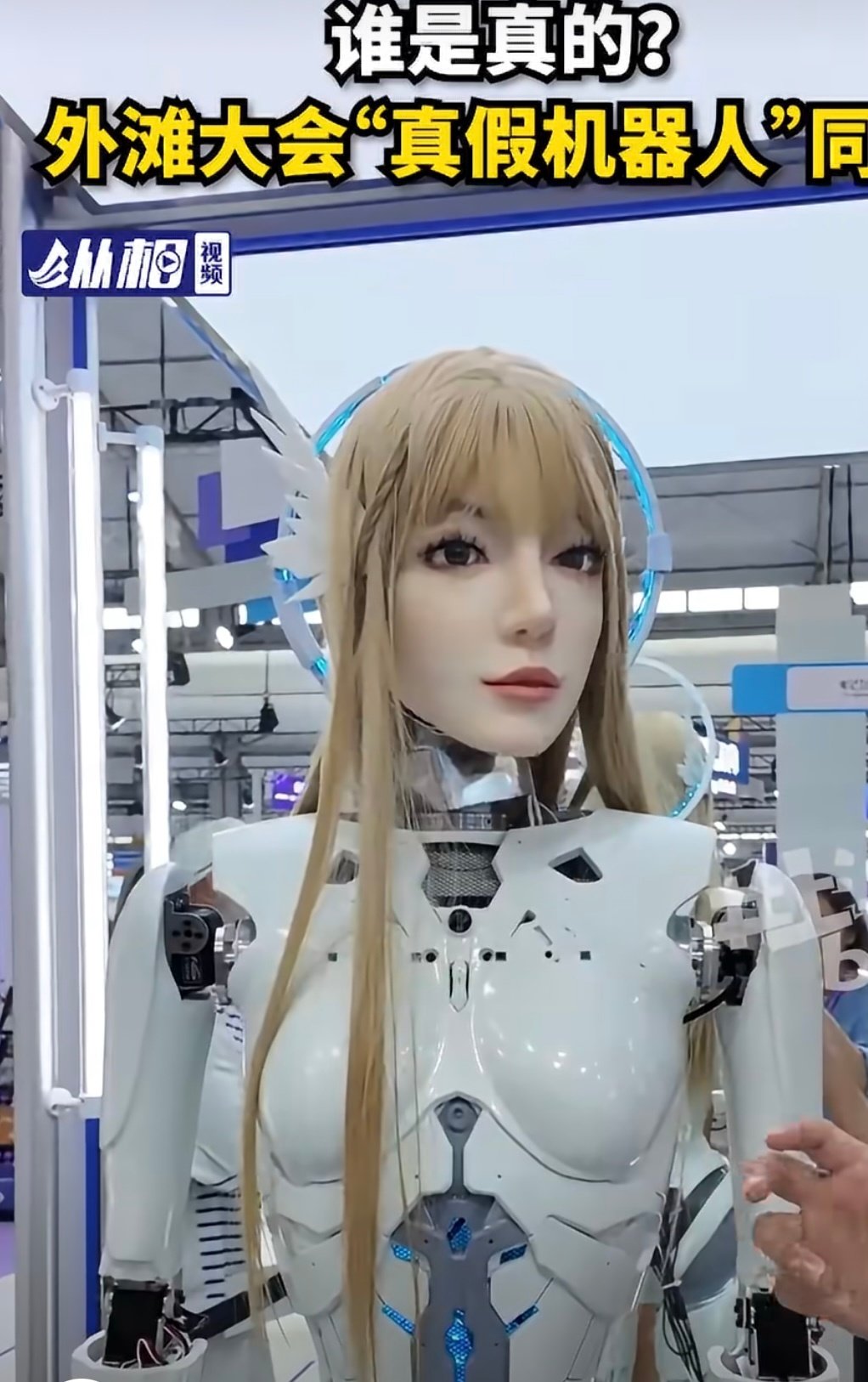 #外滩大会真假机器人同框#外滩大会名场面来了！真人cos机甲和仿生机器人并肩站在一起，真假难辨，路人凑近都分不清谁才是展品，现场视觉冲击力拉满。 ​