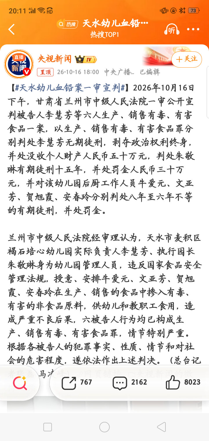 #天水幼儿血铅案一审宣判#法律不会放过伤害孩子的人。这起案件终于迎来一审判决，伤害众多幼儿的犯罪分子得到严惩。愿所有受害小朋友能够慢慢恢复，健康长大。守护孩童安全，底线不容触碰🙏 ​