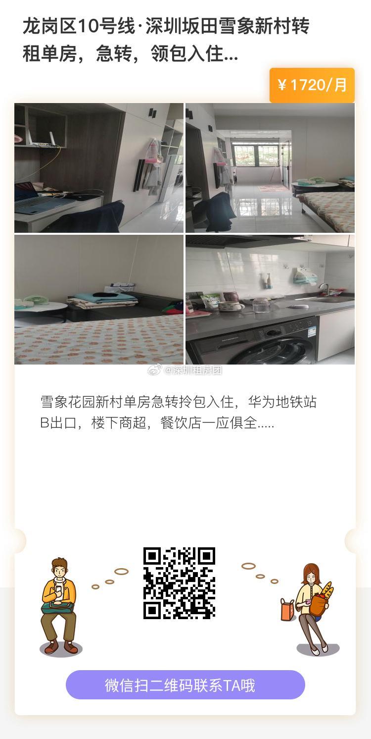 龙岗区10号线深圳坂田雪象新村转租单房，急转，领包入住1720元/月