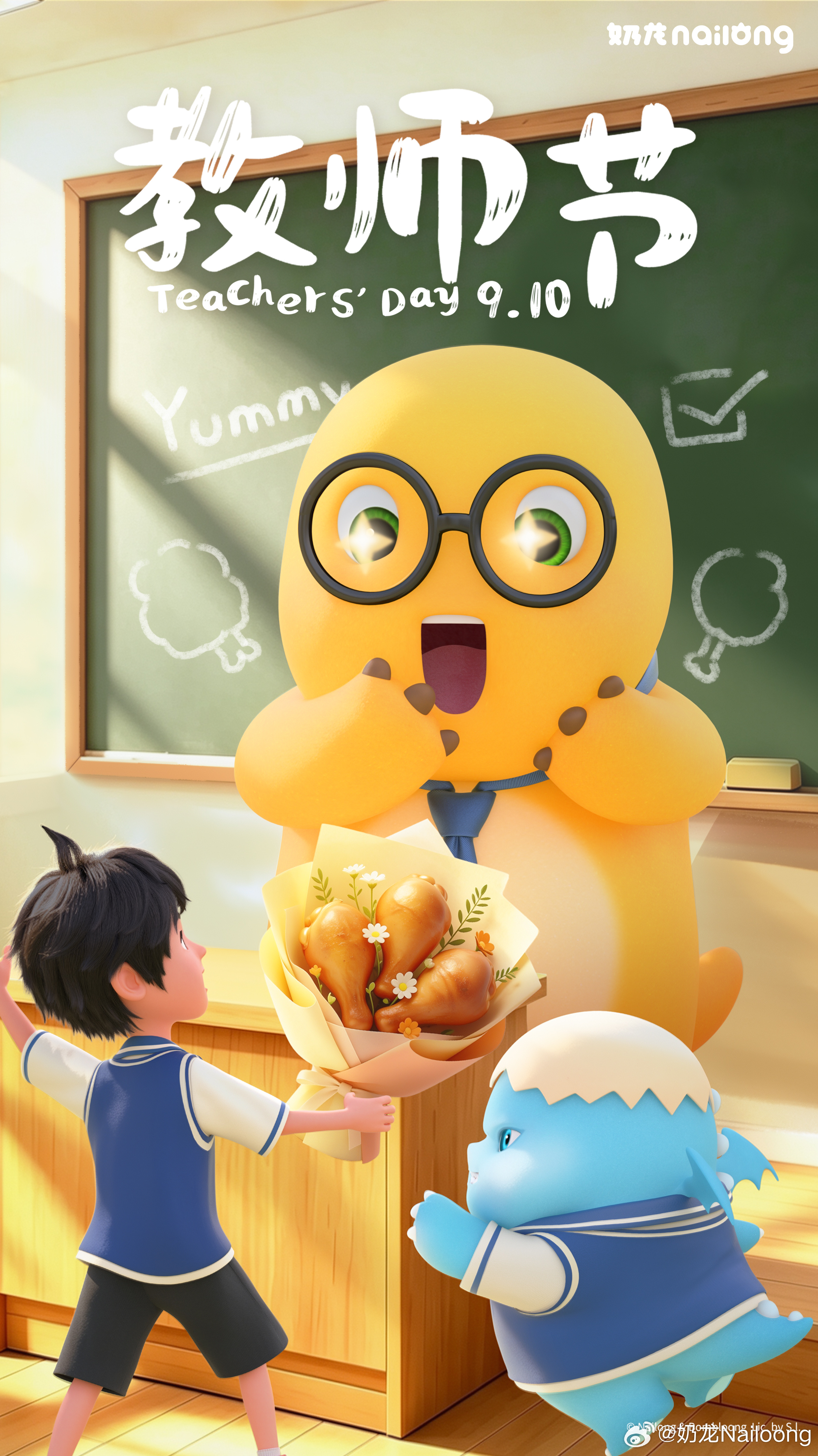 😆假如奶龙是老师会是哪一科呢？教师节，谢谢老师，您辛苦啦💐🥺奶龙保证：上课不捣乱，书本不乱画，认真学知识，做个乖龙龙！奶龙[超话]奶龙Nailoong[超话] ​​​​