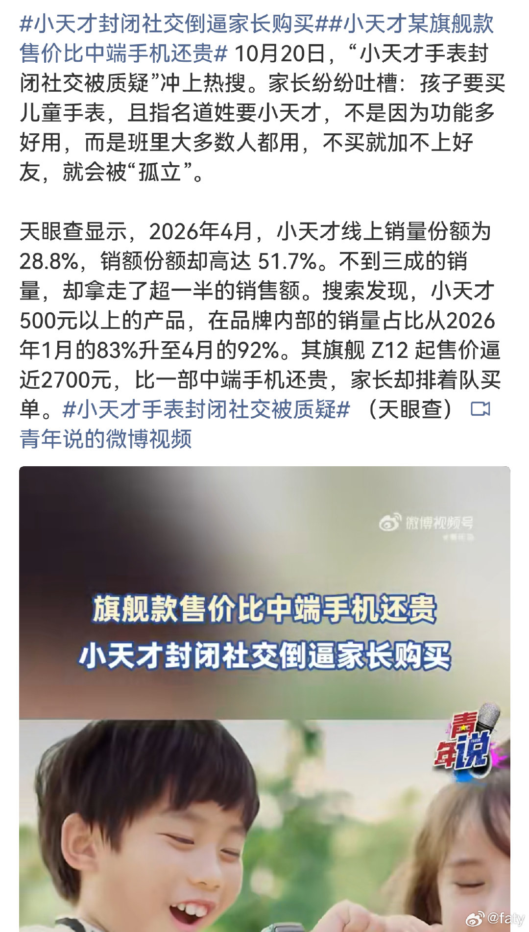 #小天才封闭社交倒逼家长购买##小天才某旗舰款售价比中端手机还贵# 
我儿子用的是华为手表
也回来跟我说过，同学的小天才手表加不了好友
想换小天才
我回复:如果得靠换手表才能交的朋友，不交也罢
至于加不加手表好友这个事嘛……五六岁的孩子，加不加这个好友能怎么？能耽误啥？ ​