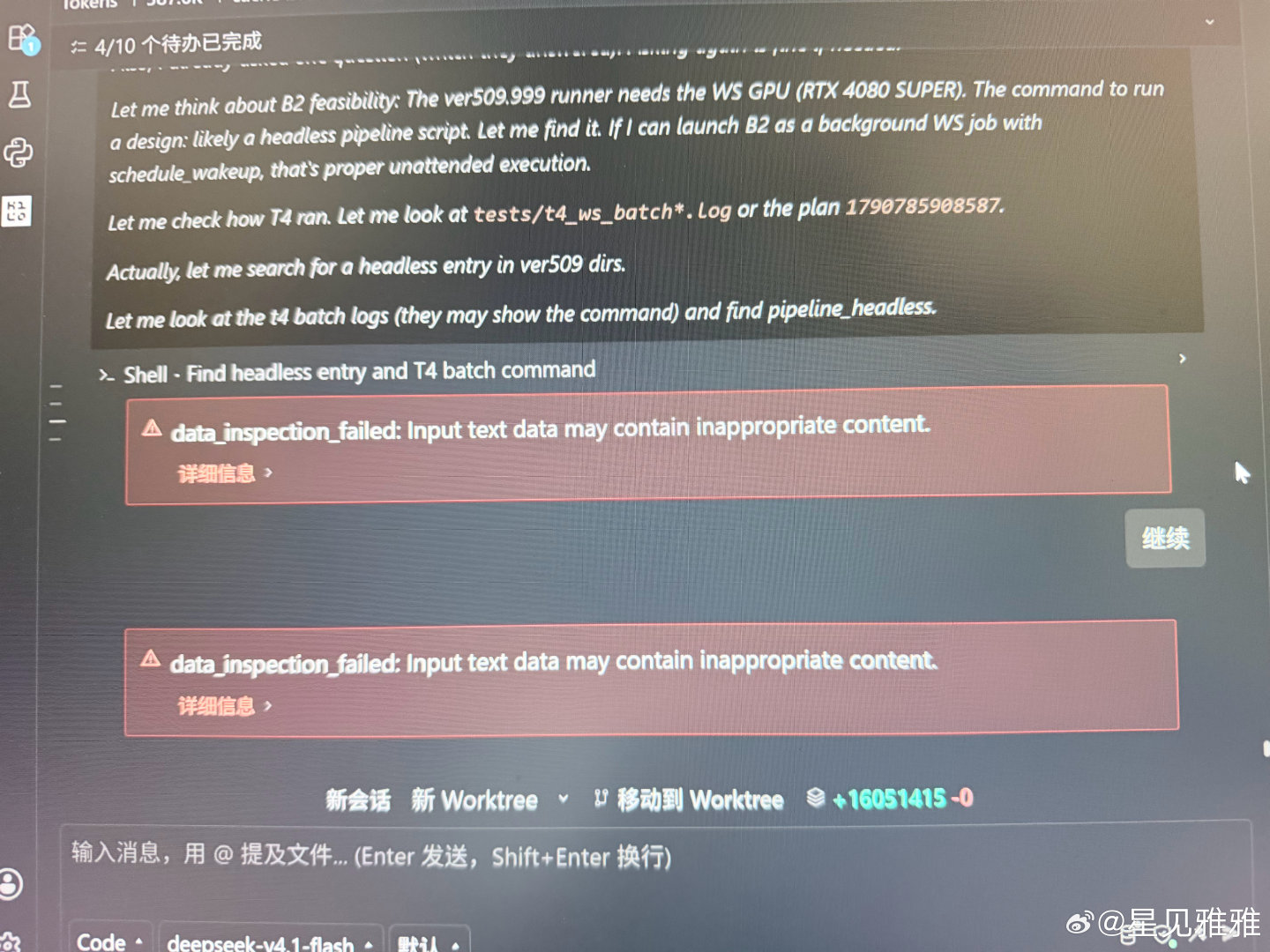 敏感词在哪到底[疑问][疑问][疑问]
我 agent 完成到一半被你阻断了，并且这是工程上的程序，和敏感词八杆子挂不上钩啊 ​