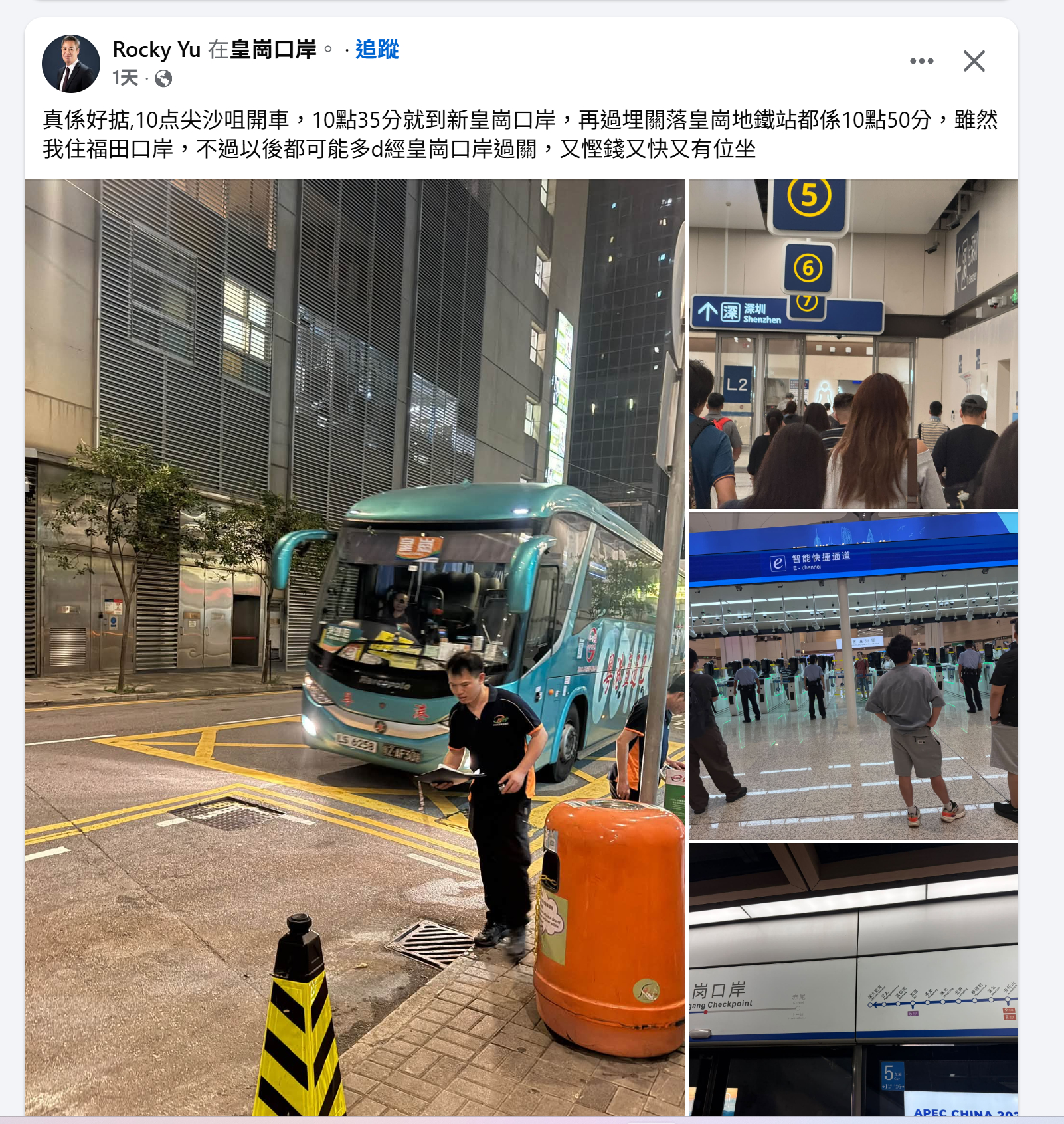 香港网友：新皇岗口岸真方便，从尖沙咀到皇岗口岸，50分钟搞掂！又省钱又快又有位坐。 ​​​