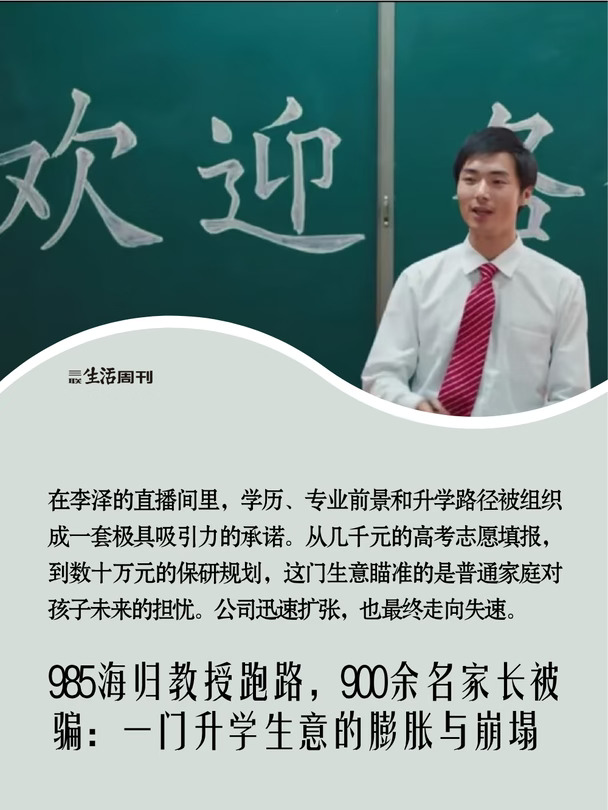 900余名家长被骗：升学生意的膨胀与崩塌