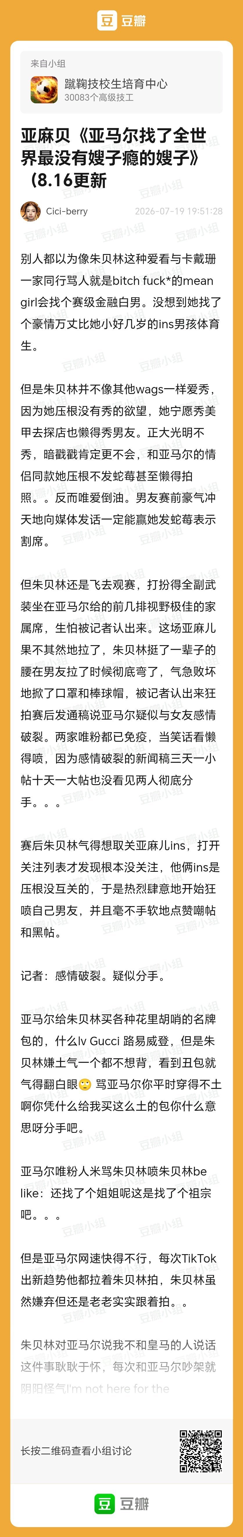 分享:亚麻贝《亚马尔找了全世界最没有嫂子瘾的嫂子》（8.16更新 
贝林咋哪个cp都和嫂子瘾干上这文咋像1415年那会儿的大小姐腐o写的神岩文画风是因为这组可多都是饭idol的吗？！ ​
