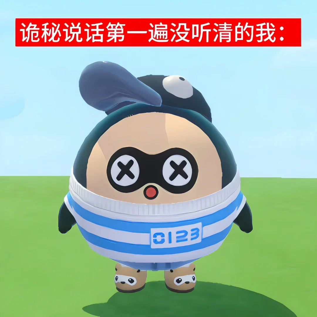 就这样装傻