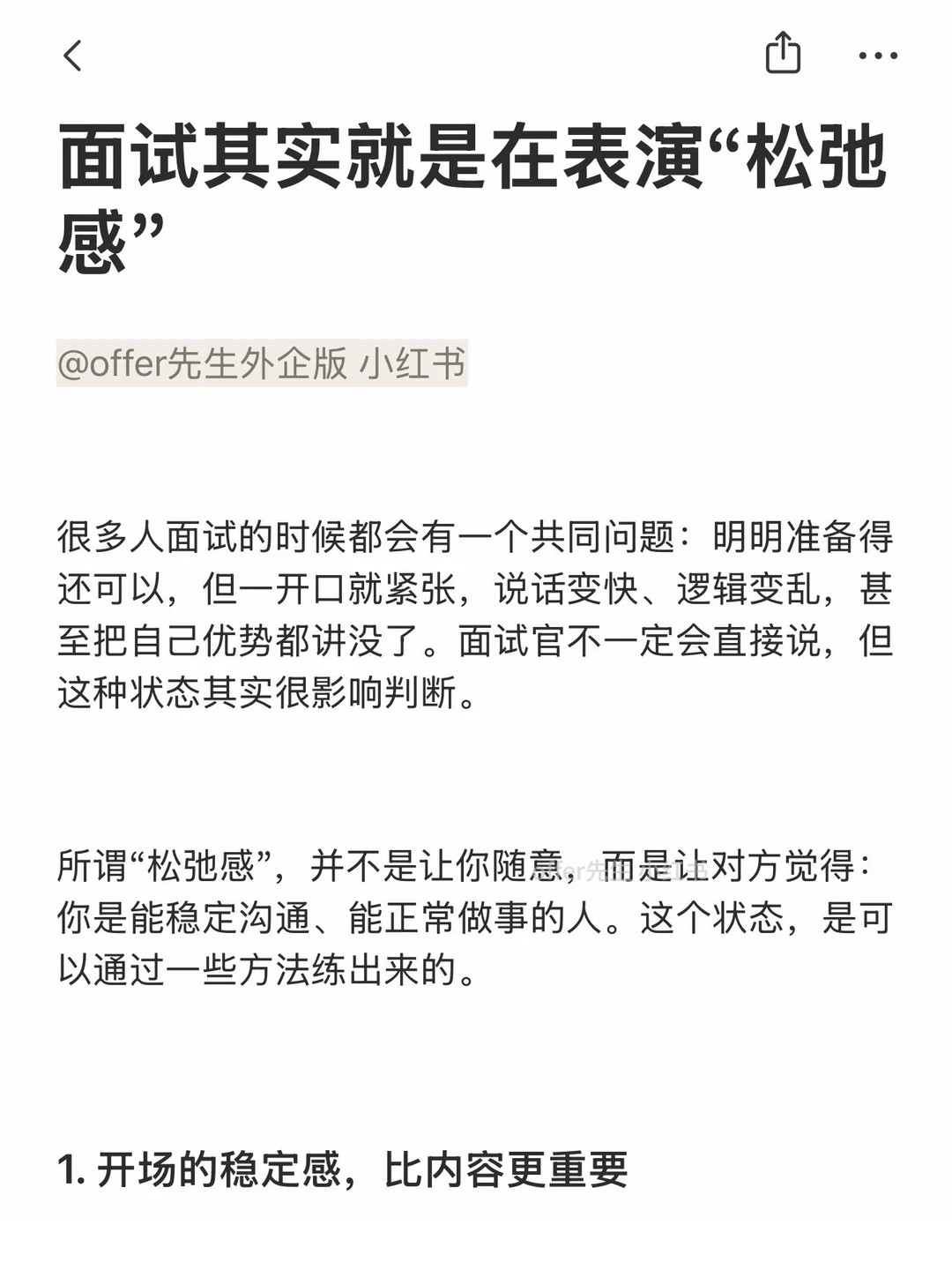 面试其实就是在表演“松弛感”