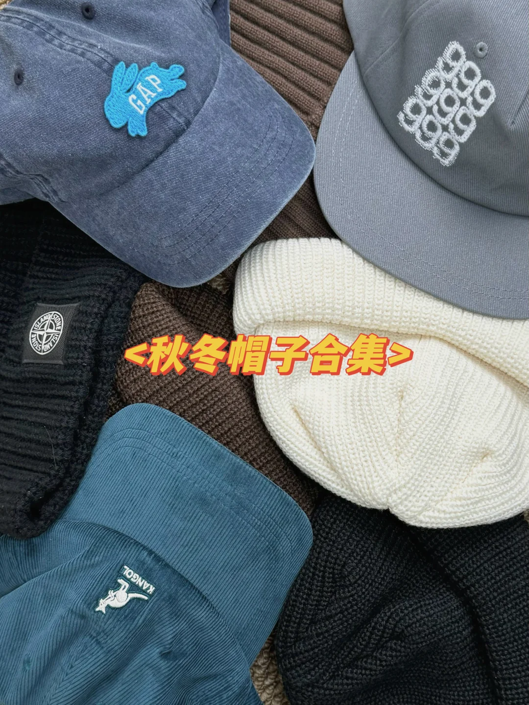 秋冬分享｜帽子合集