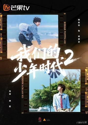 我们的少年时代2  4K全 ​