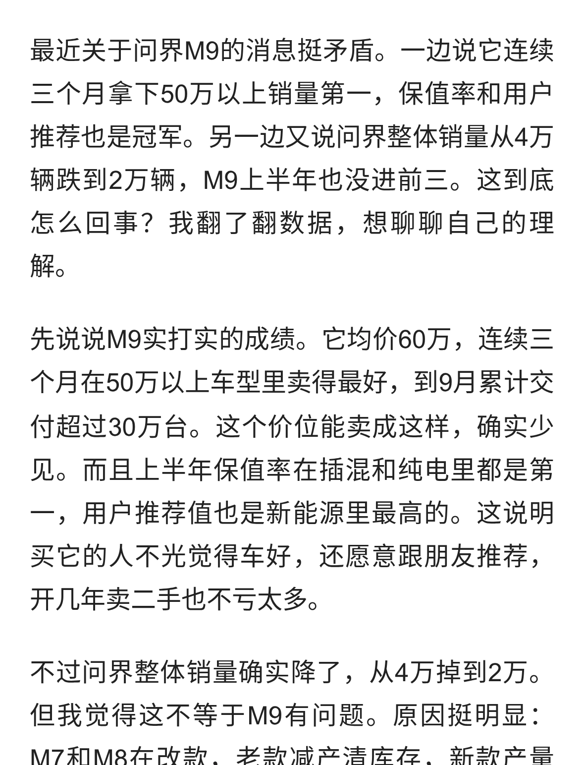 问界M9高端领跑，问界总量却腰斩，这背后藏着什么？