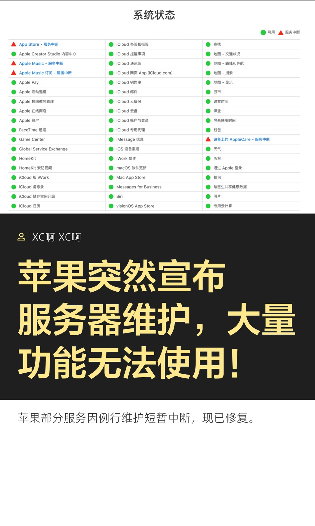 苹果突然宣布服务器维护，大量功能无法使