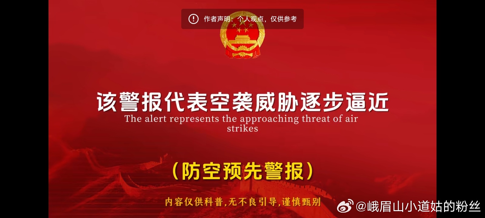 牢记各类警报声，关键时刻可自救   当兵时听紧急集合的哨音判断情况，现在听懂人防应急警报是灾害来临前重要的预警信号，下面依次介绍各类警报信号，以及配套规避处置规范：防空预先警报，信号鸣36秒，停24秒，反复循环三遍，该警报代表空袭威胁逐步逼近，相关人员应当即刻启动避险准备，携带应急物资 ​