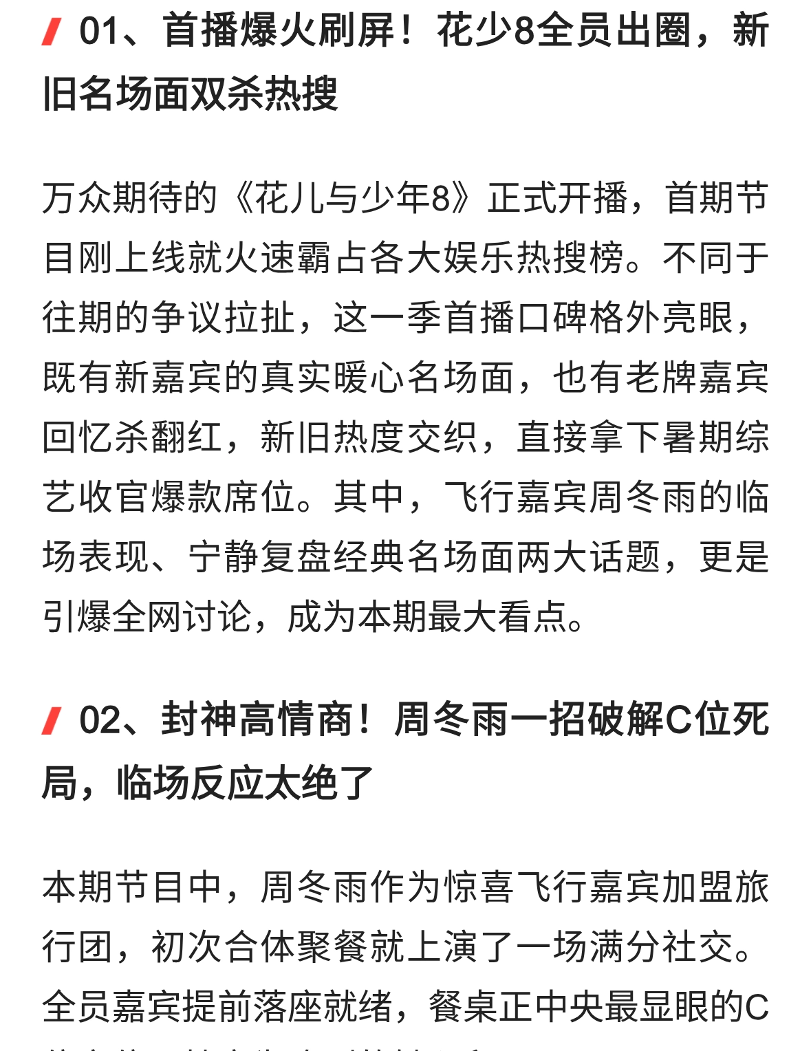 花少8首播封神！周冬雨一句话化解C位尴尬，坦诚自曝短板彻底圈粉