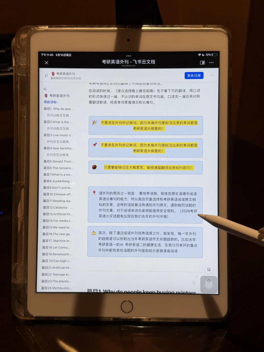 四六级没过的人，能不能跟外刊？