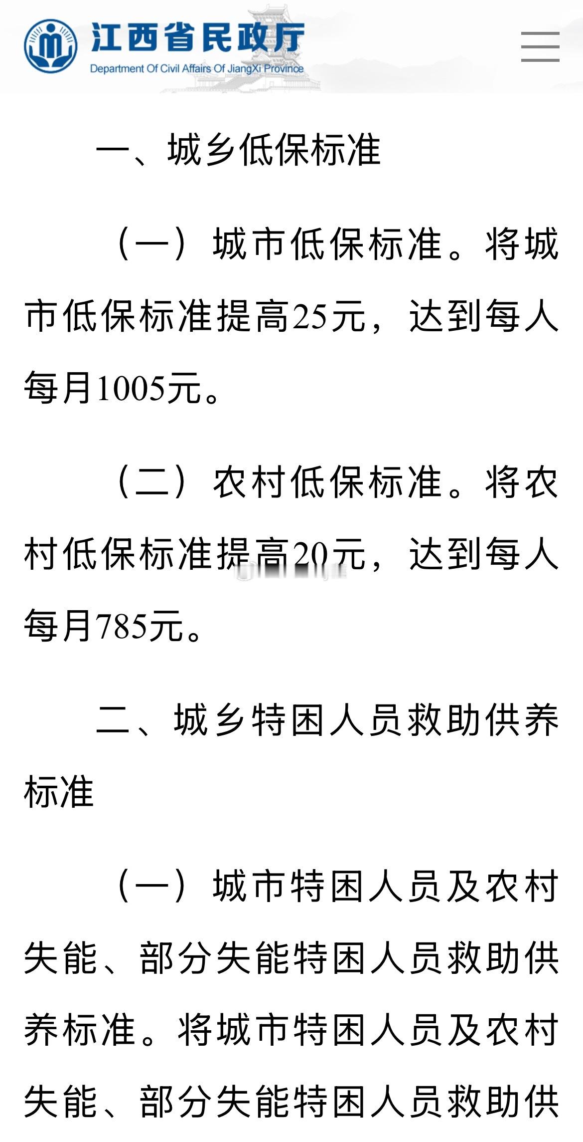 #官方通报赴港看演唱会全家低保被取消#
图1官方回应意思是触发了预警，但是还没取消。
但是家属担心，就直接发帖说低保被取消，吸引公众关注。
我是建议直接取消的。
顺便看了一眼江西农村低保标准，人均每月785。
去香港看一场演唱会，机票，住宿，吃喝，门票，怎么也得几千上万，那就是几乎一年的低 ​