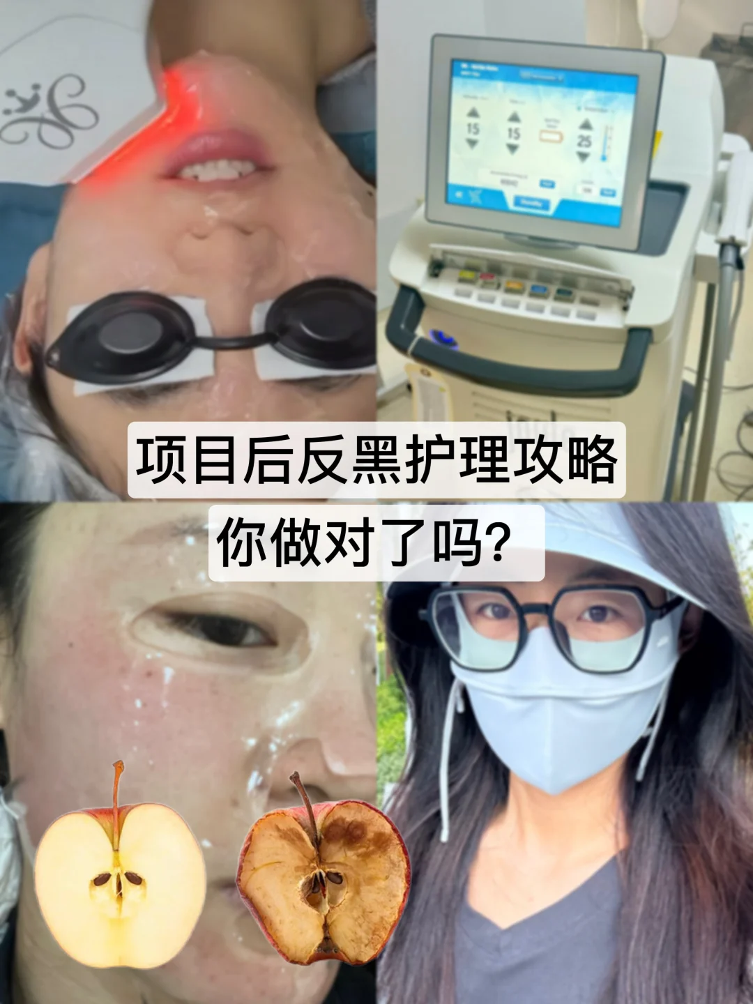项目后反黑泛红？你可能根本不懂“修护”！