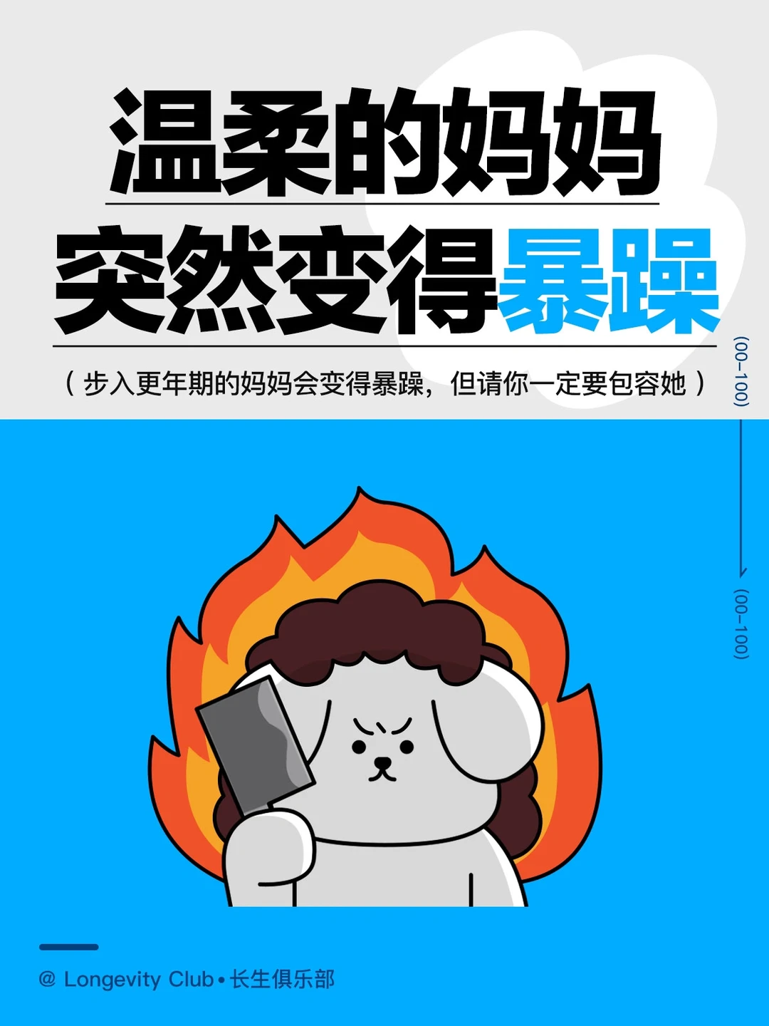 更年期的妈妈的难言之隐