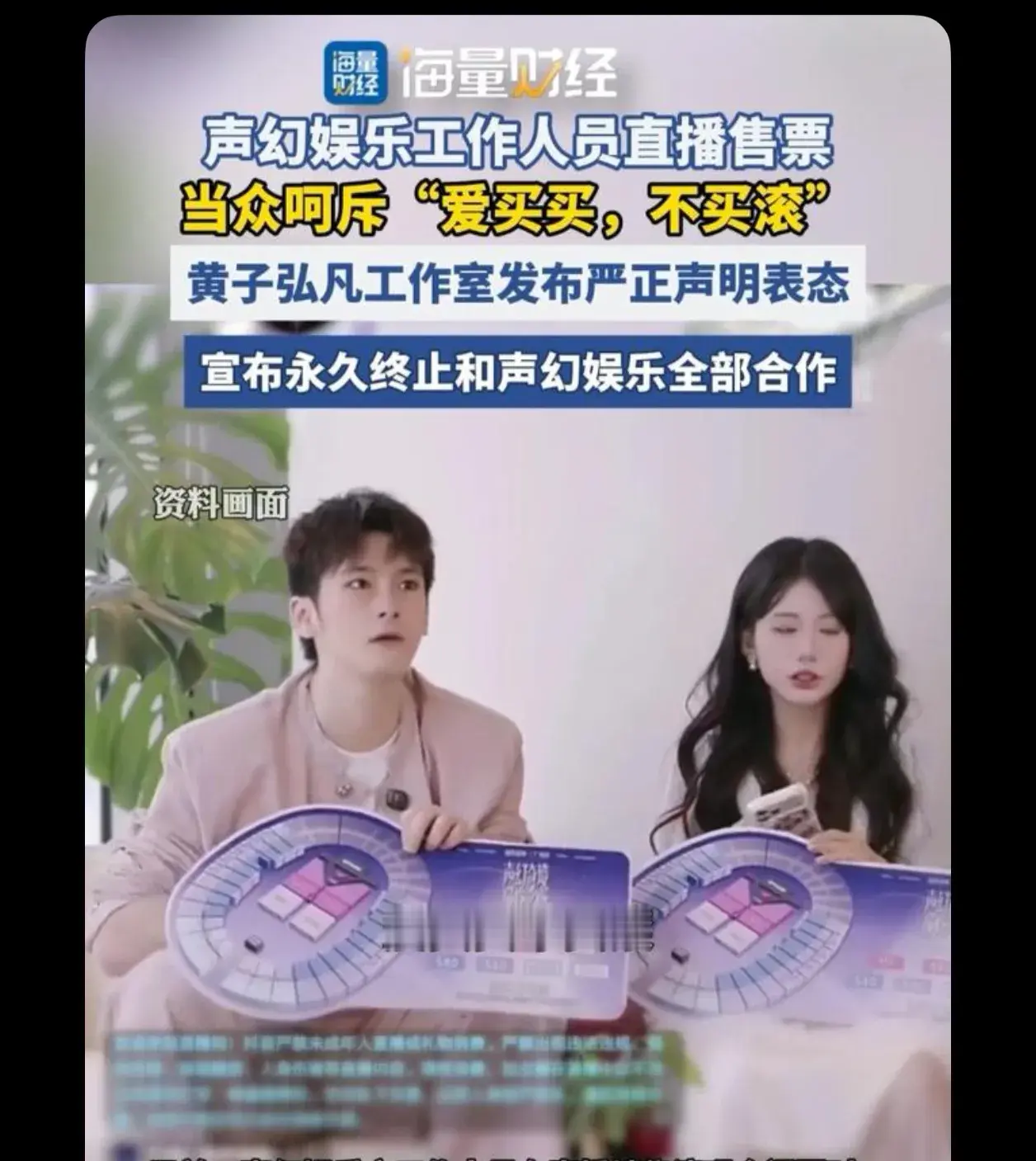 是这样的 歌手黄子弘凡和这个卖票主播所在公司是合作关系（歌手黄子弘凡受邀参加他们主办的拼盘演唱会） 但是这个主播却在直播间阴阳歌手黄子弘凡 骂观众 说自己如何倒卖艺人签名照 并私信骂粉丝 所以黄子弘凡才终止合作的

以前都量诚信，品德，和素质，现在日子越来越好，人品却越来越差

虽然不知道这是谁、