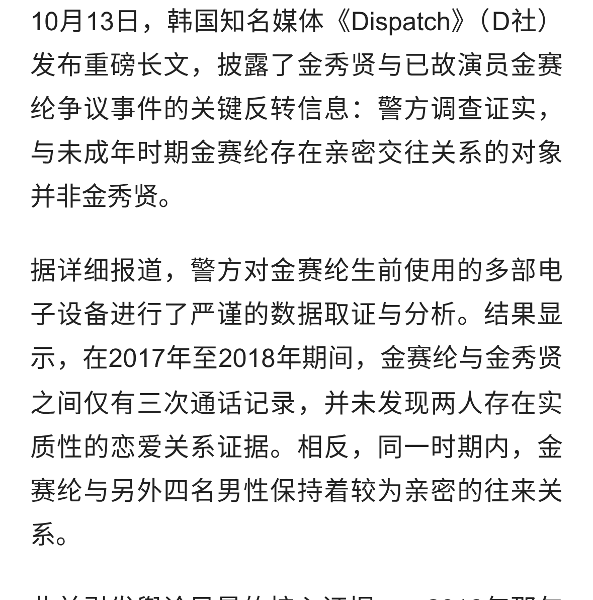 与未成年时期金赛纶存在亲密交往关系的对象并非金秀贤。