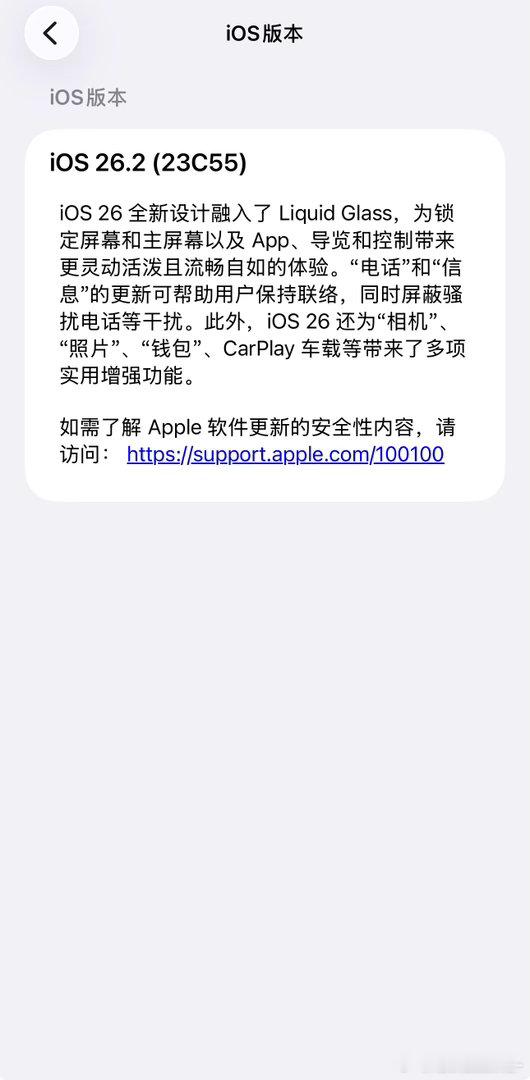 #iOS27电池图标 丑#我还是26.2的系统，那时候光是看液态玻璃效果都适应了好久。iso27值得更新吗？ ​