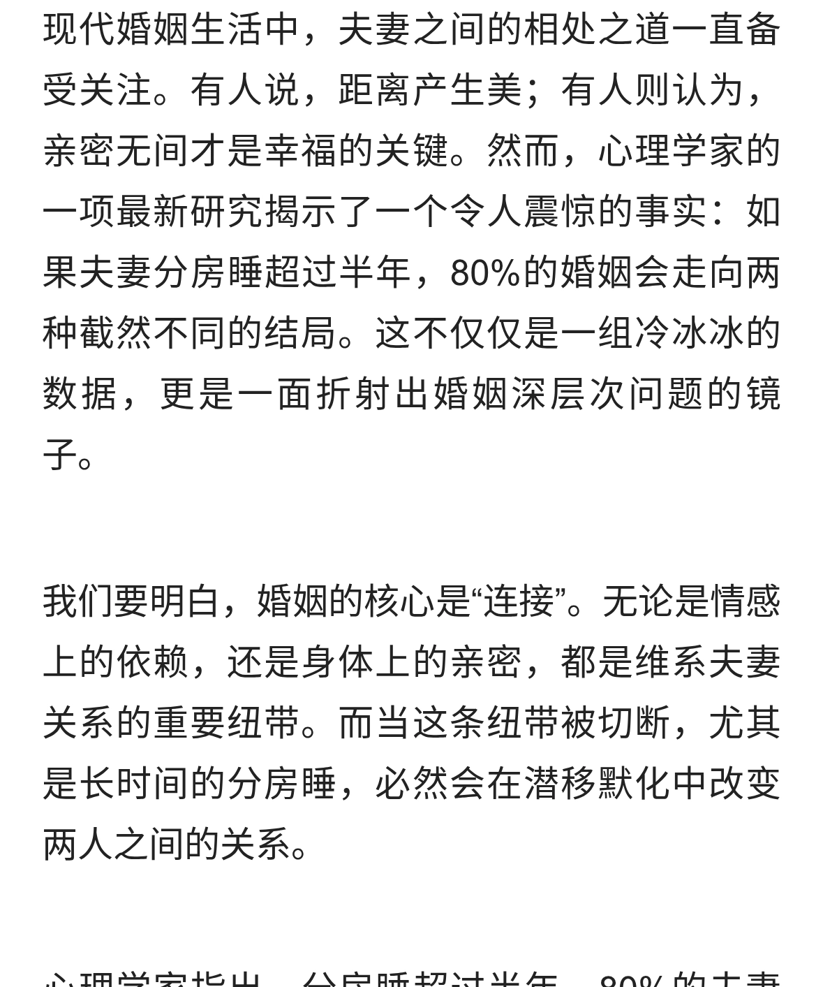 心理学家揭露：分房睡半年以上，80%的夫妻逃不过这两种结局