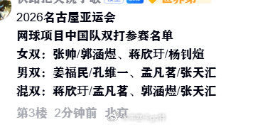 张帅和蒋欣玗，连续搭档辛辛那提蒙特雷和美网，三站热身，亚运会就拆了？

#2026年亚运会# ​